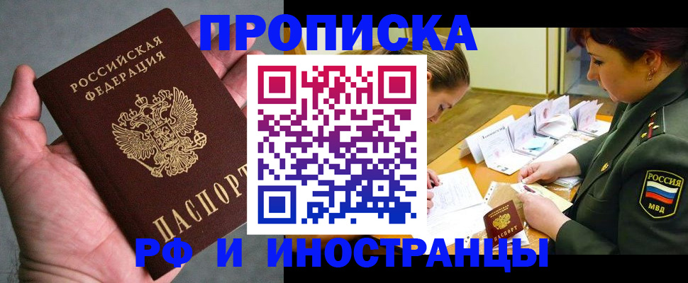 временная регистрация купить в Цимлянске