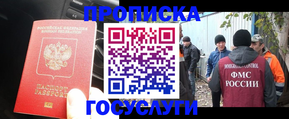временная регистрация законно в Цимлянске