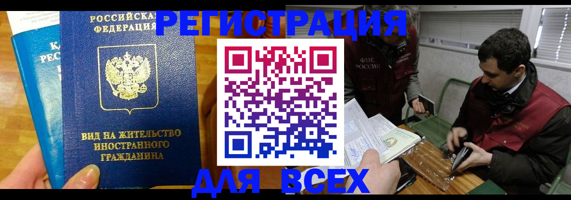 прописка законно в Цимлянске