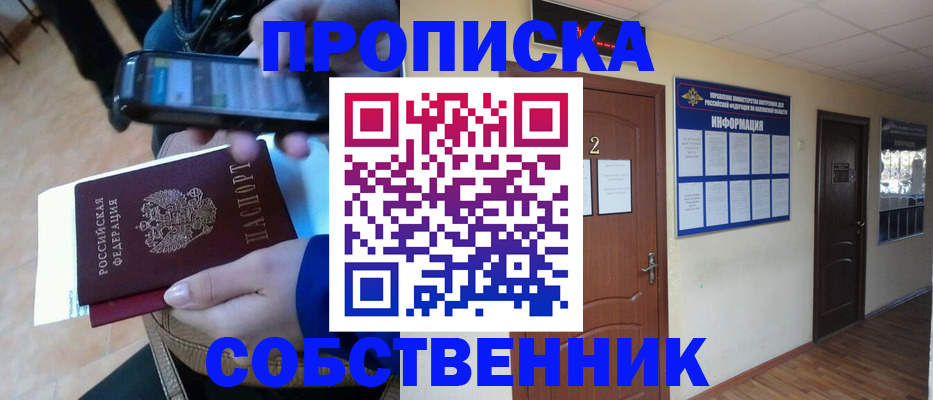 временная регистрация законно в Цимлянске